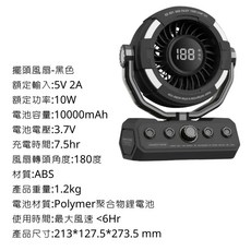 ADAMoutdoor 無線DC充電式擺頭循環扇, 黑色