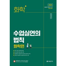 2026 화학 수업실연의 법칙 화학편:임용 2차 시험대비, 미래가치