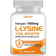 라이신 바이탈 부스터 1000mg 헤르펜 엘 라이신 총함량 45000mg L Lysine, 1개