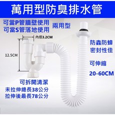 大王衛浴 萬用型防臭伸縮排水管