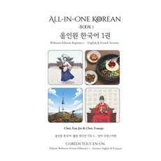 (英文圖書)All in one Korean： Webtoon Edition Beginner 1- English & French Version / Coréen... 平裝版, 獨立出版, 英文