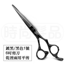 【時尚髮品】6寸亮面鍍黑乾濕兩用平剪設計師剪刀(送圍巾), 1個
