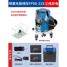 東成綠光水平儀高精度强光細線戶外雷射, 1個, ff06-21s【綠光3線】+套餐一