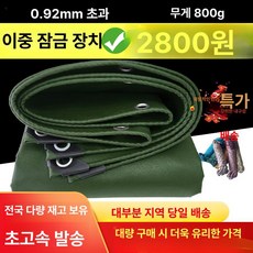 화물차용품 천막 방수갑바 차양막 타포린 천, 800g 방염 이중 코팅, 1개