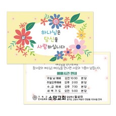 전도명함 M045 하나님은 당신을 교회전도지 교회전도용품, 500개