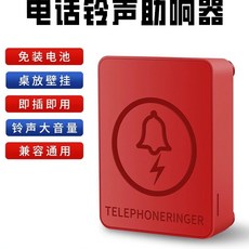 벨소리증폭기 전화기가정용 벨소리 항목 보조벨 단일, A. 벨소리 증폭기