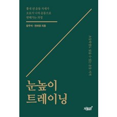 눈높이 트레이닝