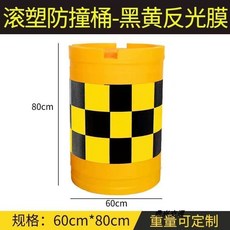 圓柱形滾塑防撞桶 - 道路交通隔離墩 注水分流警示反光桶, 滾塑60*80CM黑黄, 1個