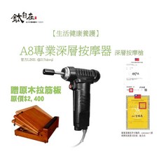 鈦自在 A8專業深層按摩槍, 黑