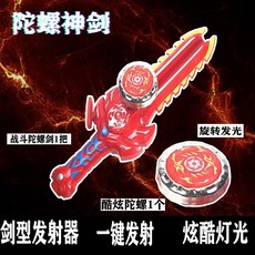 陀螺劍 戰神劍發射器 發光炫酷燈光 一鍵發射 兒童趣味玩具 紅色, 1個, 紅色(1劍+2陀螺)袋裝