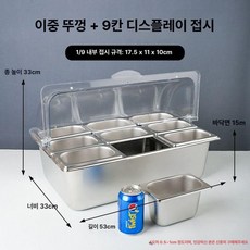 미니 반찬 냉장고 선반 토핑 식당 바트 셀프바, 15cm 9칸 이중, 기본 색상