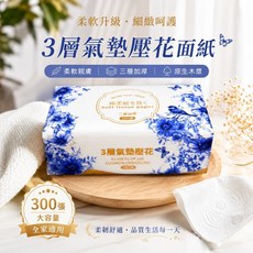 3層氣墊壓花抽取式衛生紙 300張, 1個, 新 棉柔三層衛生紙300張一箱36包