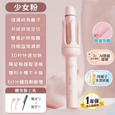 【熱銷Top1-限時下殺】【一秒造型直卷通用】32mm自動捲髮棒 負離子捲髮器 自動捲髮棒 蛋捲棒 捲髮器 電捲棒 捲髮神器, 智能直捲二合一全自動捲髮棒【少女粉】