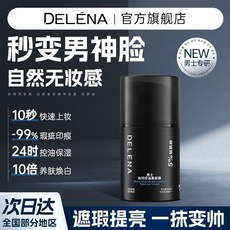 男士素顏霜，黃黑皮專用，懶人必備，遮瑕自然，防水防汗，控油學生適用, 1個, 【自然不假白】男士遮瑕素颜霜1瓶50g