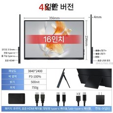 휴대용 모니터 4K 터치스크린 노트북 스마트모니터 무결점, 16인치, 23. W타입(옵션사진참조)