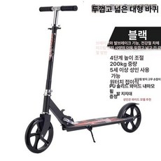 새벽의선물 수동킥보드 성인수동킥보드 스쿠터 두발 성인, 1개, 강화전금속 블랙 확장스틸발판 200kg