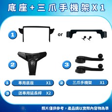 focus 台灣品牌 HRV 螢幕式卡扣手機架 3代/3.5代, 1個, 底座+三爪手機架×1,3.5代(標準版)