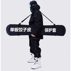 雙肩單板水餃皮/單板板袋/保護套 可單肩背可後背 （板尾加固防撞）, 黑色（雙肩款板尾加固）