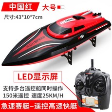H101 RC보트 입문용 무선조종보트 중간 쿨 120M 35km 46CM 70km/h, 라지 고속선 활력홍, 고사양 전기 버전 원격 제어 배터리 보내기
