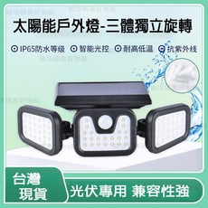 台灣8H出貨 太陽能燈 戶外庭院燈 分體太陽能壁燈 人體感應燈 車庫道路燈 戶外燈 自由旋轉庭院燈 防水 照明燈, 70LED