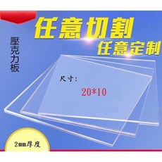 壓克力板 壓克力片 (20*10) DIY工藝材料 透明耐用 (尺寸可另詢), 1個, 2mm 黑色