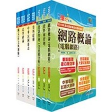 鼎文公職 網路概論 (電腦網路) 套書