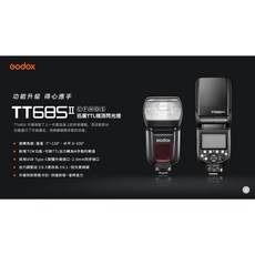 王冠 Godox 神牛 TT685 II 機頂閃光燈 CANON NIKON SONY松下FUJI奧林巴斯, 1個