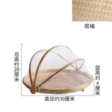 手工編織竹編晾曬簸箕 田園風防蚊蟲紗網 晾曬食物/衣物, 圓形竹編網罩30cm