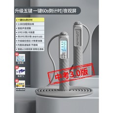 跳繩 中考專用 健身運動 減肥訓練 學生鋼絲跳繩 計數器 中小體育達標考試 競速跳繩, 1個, /體測/硅膠防滑】60s倒計時/響鈴8
