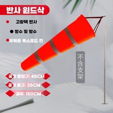 윈드삭 기상 측정 회전 풍향기 기상계 패러글라이딩, 레드 반사 1.5m