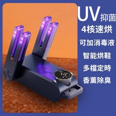 【小山】UV紫光抑菌烘鞋機 智能烘鞋 多檔定時 速乾除臭, 墨蘭