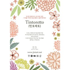 띤또레또 300g 순백색 A5 (100장) 캘리그라피 수채용지, 100개