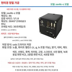 산업용 현미경 카메라 2K 4K HD CCD 최고급형 23종, XW4K 모델 C 내장 측정기 포함, 기본 색상
