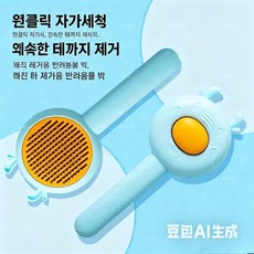 고양이 빗 빠진 털 제거 필수품 장모 고양이 엉킴 풀기 바늘빗 강아지 빗 털 빗질기 털 긁는 기구 고양이 털 제거 필수품, 1개, 파란색