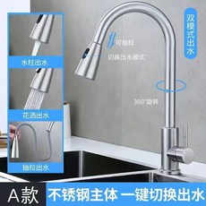 304不鏽鋼廚房抽拉式冷熱水龍頭, 1個