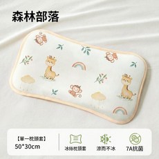 嬰兒雲片枕 涼而不冰 7A抗菌, 骨頭型冰絲枕套 森林部落 單個裝, 1個