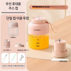 루미에뜨 착즙기 대용량 무선 휴대용 다기능 생과일 주스 컵 독일 브랜드 신선 착즙 얼음 분쇄 가능, 2_꽃가루색 단일컵 이중뚜껑 1100ml, 단일 모델