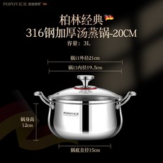 YIChu 316不鏽鋼蒸鍋瀝米飯蒸飯器家用奶鍋湯鍋米湯分離蒸籠隔水蒸煮鍋, 1個, 316[鼓型多層鋼]湯鍋20cm