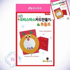 크리스마스 카드만들기 루돌프 크리스마스편지 크리스마스카드