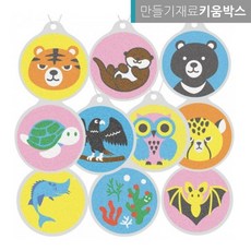 모래아트 데코샌드 가방고리만들기 멸종위기동식물, 수달