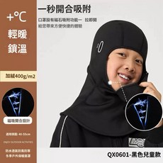 小島生活 磁吸保暖頭套 蓄溫保暖 磁吸開合 防寒面罩, 兒童款