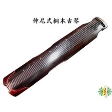 網音樂城 古琴 仲尼氏 七弦琴 瑤琴 桐木 黑檀木 (赤壁 孔子 古樂器)(贈 琴囊 教材), 1個