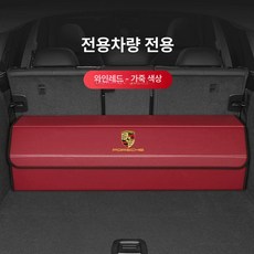 파나메라 트렁크정리함 수납함 타이칸 전용, 포르쉐 전용 맞춤 나파가죽-화산레드 차량 모델 및 연식