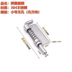 爆款新品 304不銹鋼CL225彈簧插銷電櫃鉸鏈插銷無孔焊接鉸鏈插銷轉動軸下座, 1個, 小號304不銹鋼彈簧插銷（右/無孔焊接）