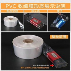 無品牌 PVC 熱縮膜 加厚防潮封口筒膜, 1個, PVC筒膜3.5CM寬度*0.5公斤