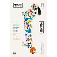 발칙한 예술가들