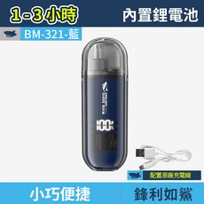 SMIILING SHARK 微笑鯊 BM-321 電動鼻毛修剪器 360°刀頭 高轉速馬達, 藍色