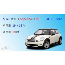 車車共和國 Mini 迷你 Cooper (S) / ONE 2001-2012 矽膠雨刷 軟骨雨刷 前後雨刷, 1個, 後雨刷(10) 1支,A級橡膠