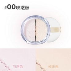 Judydoll 橘朵 雙色持妝散粉 控油保濕 養膚定妝, #00 嘭嘭粉, 1個
