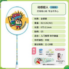 WildChildClub 蠟筆小新 輕量化設計 適合入門者, 1個, 【全碳素4U-單拍】動感超人-天藍色, 【全碳素4U-單拍】動感超人-天藍色